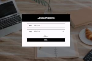 基于SpringBoot Vue大型商场应急预案管理系统