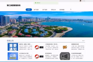 基于SpringBoot Vue智汇家园管理系统