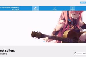 基于Python的协同过滤的音乐推荐系统