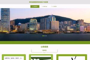 基于Python的高校后勤报修系统设计与实现