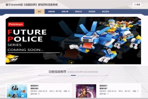 基于SpringBoot Vue游戏百科信息系统