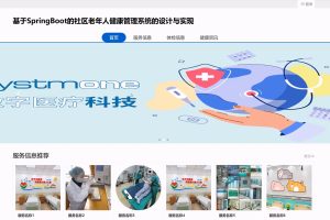(协同算法+AI智能助手)基于SpringBoot社区老年人健康管理系统