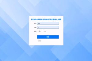 基于微信小程序的特色农产品交易系统