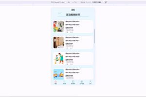 基于微信小程序的家政服务与互助平台