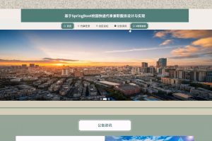  (协同算法+AI智能助手)基于SpringBoot校园快递代拿兼职服务系统