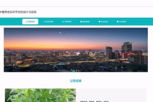  (协同过滤推荐算法)基于SpringBoot的中医养生知识平台