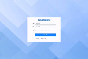 基于SpringBoot的港口物流信息管理系统